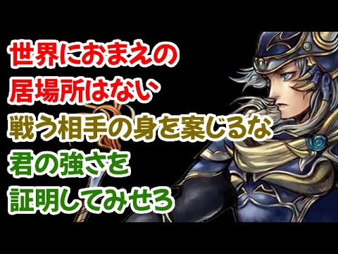 [Warrior of Light] DDFF Encounter Voices by Opponent (Toshihiko Seki) #Dissidia #FF1 #WarriorOfLi...