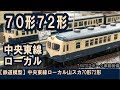 【鉄道模型】中央東線ローカル山スカ70形72形【山岳仕様】