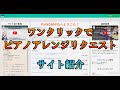ワンクリックでピアノアレンジリクエストが送れるサービスを開発しました サイト紹介 ワンクリックでピアノアレンジリクエストが送れるサービスを開発しました サイト紹介