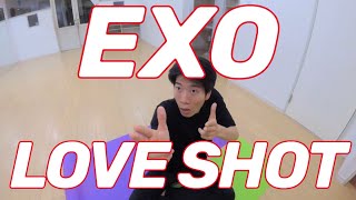 EXO 엑소 Love Shot ダンス解説 (dance tutorial)