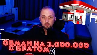 ЗУБАРЕВ ИСТОРИЯ О СХЕМЕ ОБМАНА АЗС НА 3 МЛЛИОНА  / НАРЕЗКА СО СТРИМА #zubarefff