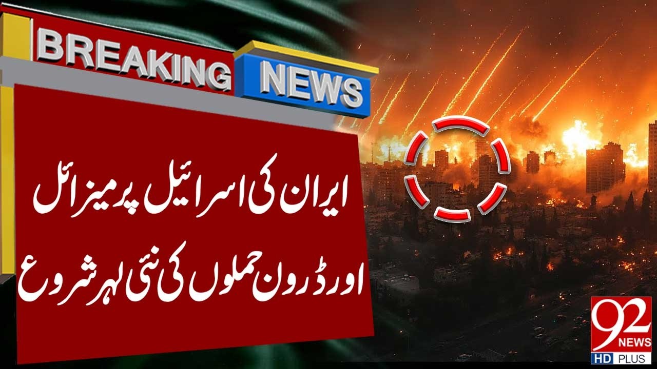 Iran Launches New Wave of Missile & Drone Attacks on Israel | Breaking News | 92 News HD