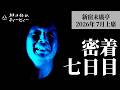 【密着#07】新宿末廣亭2026年7月上席 〜七夕にカランコロン♪ ※ネタバレなし〜【毎日更新】