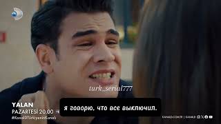 Ложь - Yalan 2 Фрагмент К 8 Серии