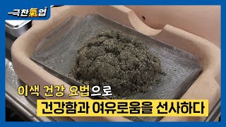 [극찬기업] - 이색 건강 요법으로 건강함과 여유로움을 선사하다