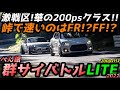 【gunsai battle lite 2022】200ps most popular class【ZC33S NCEC VTEC RX8 ALTEZZA など】