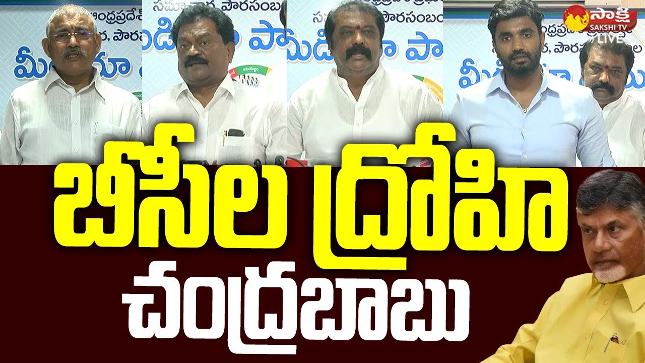 YSRCP BC Leaders about BC Atmiya Kalayika 