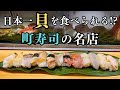 貝13種に鯨13カン...好きなネタを37カンで7800円  地元密着型の人気町寿司【魚がし寿司】