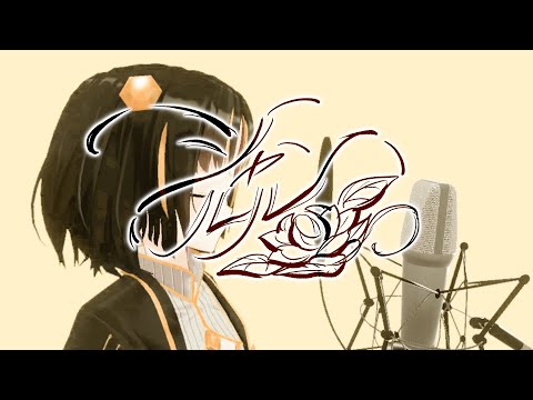 【女性VTuberが歌ってみた】シャルル covered by 夕月ティア【#シャルル杯 最優秀賞作品】