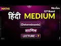 सारणिक(Determinants)Lec-01_Part-1 #jee #nvsir #motionhindimedium