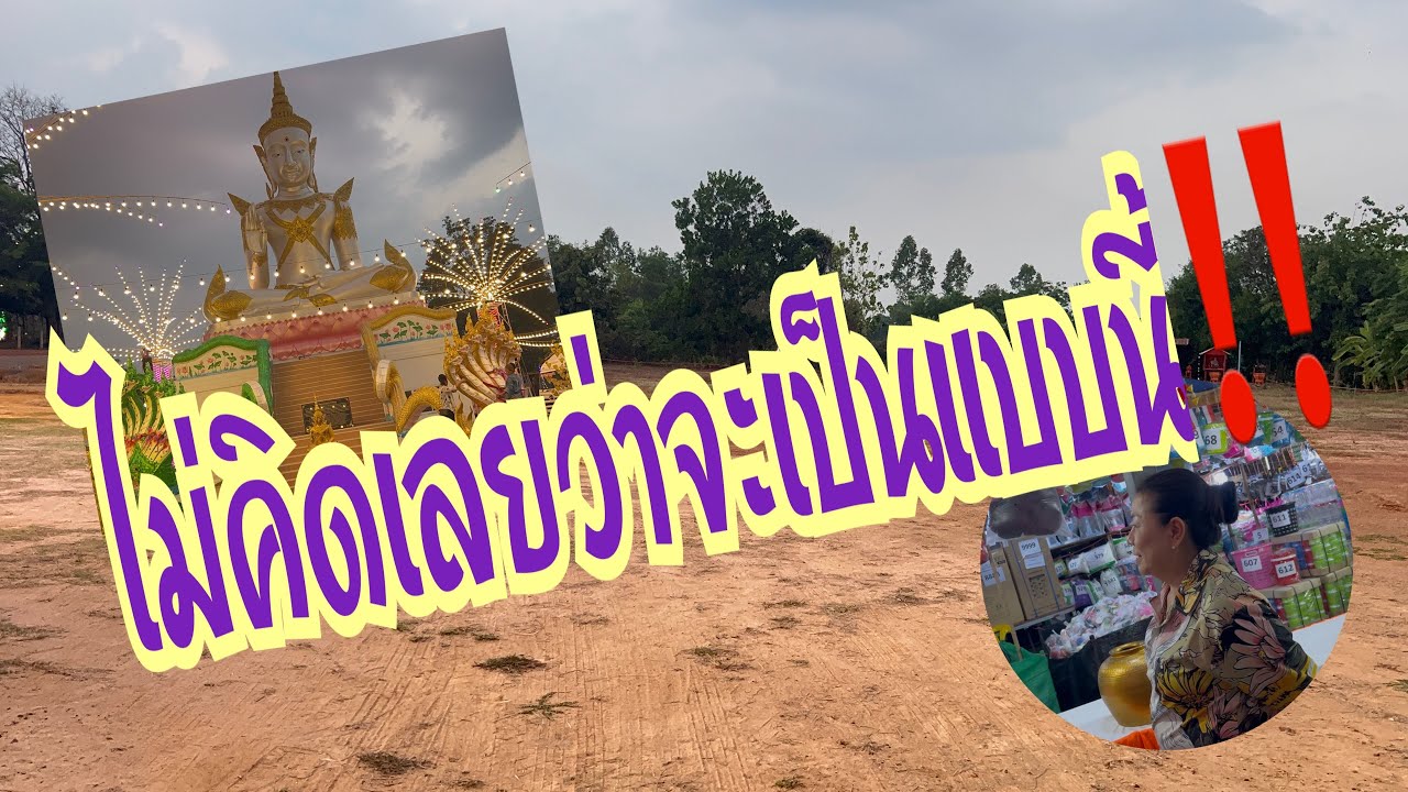 ไม่คิดว่าหน้างานพรุ่งนี้จะเป็นแบบนี้‼️ #อุ๋งอิ๋งเพชรบ้านแพง #สาวน้อยเพชรบ้านแพง 