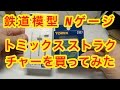 『鉄道模型 Nゲージ』情景小物015 信号機AとJR30A型コンテナ