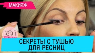 видео Секреты макияжа   нанесение теней!
