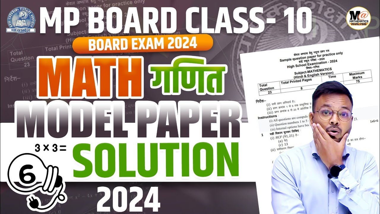 Class 10 Math model Paper 2024 full Solution Mp Board Mp Board कक्षा