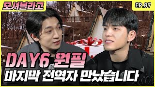 Thrilling Winter Camping With Wonpil, Please Wish Them Luck!🤣🍀 [Park SungJJIN S2 EP.07]