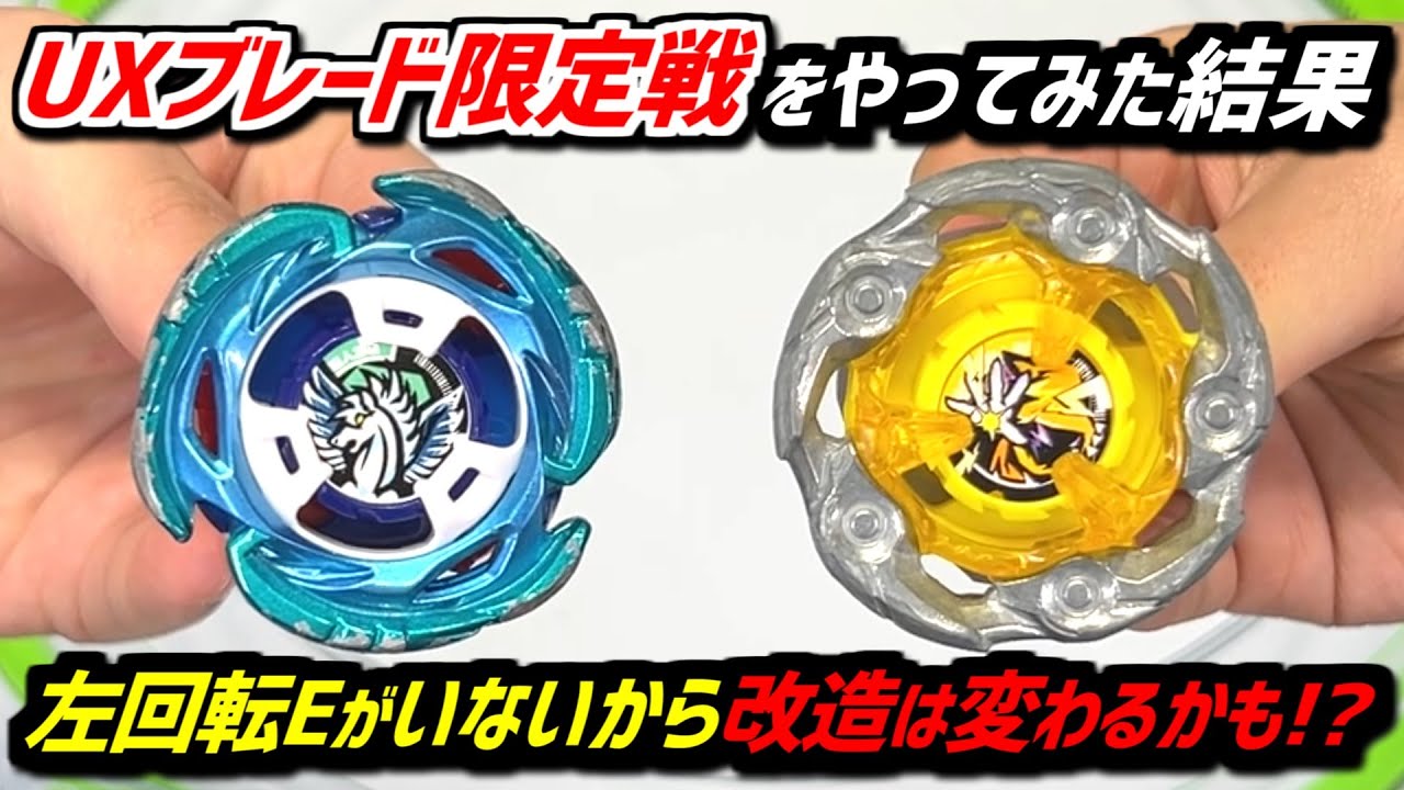 Beyblade X UX-00 ペガサス アタックタイプ BEYBLADE X UX-00 エアロペガサス（ベイコード付） 2025年最新