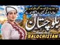 Travel To Balochistan | Full Documentary & History | Interesting facts about | بلوچستان کی سیر