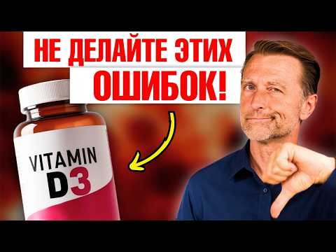 Не совершайте эти ошибки при приеме витамина D3✅