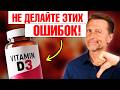 Avoid These Mistakes When Taking Vitamin D3