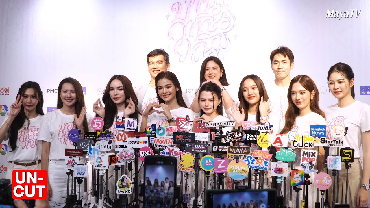 สัมภาษณ์ ผู้จัด ผู้กำกับและนักแสดง ในงานพิธีบวงสรวงเปิดกล้องซีรีส์ชุด “4 Elements บ้านวาทินวณิช”