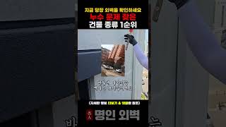 비만 오면 물 새고 곰팡이 피는 건물의 정체?