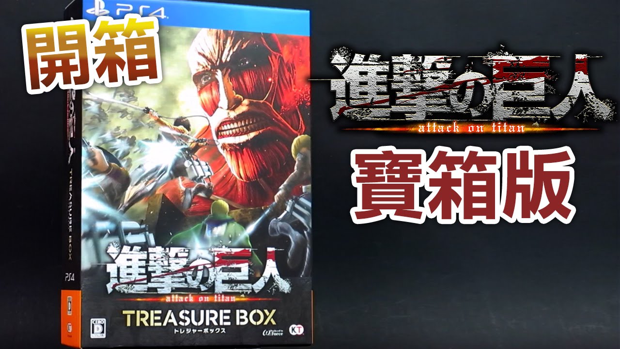 ★中古★ PS4 進撃の巨人　トレジャーボックス　美品　　3ー4166 進撃の巨人 TREASURE BOX PS Vita - メルカリ