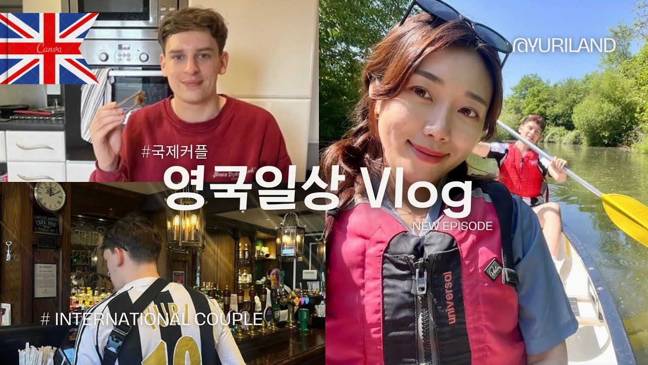 국제커플🇬🇧 Lidl 보고있나!! 카누타고 피자먹고🛶 티격태격 영국일상 vlog (ft.헬스장, Tesco, za🍕)