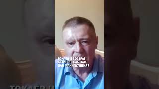 Токаев и возврат активов: саботаж или манипуляция? #гиперборей #казахстан #токаев