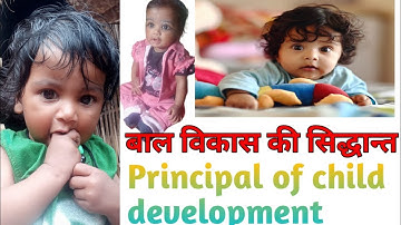 बाल विकास के सिद्धान्त।। Principle of child development ।। Concept by Sachin choudhary# Raju Patel#