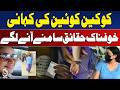 Karachi Cocaine Queen Case | Shocking Revelations | Investigation - Aaj Digital