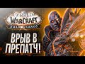 АЛЬЯНС или ОРДА? Последний День перед SHADOWLANDS! WoW 9.0.2! ● РЭЙВИС