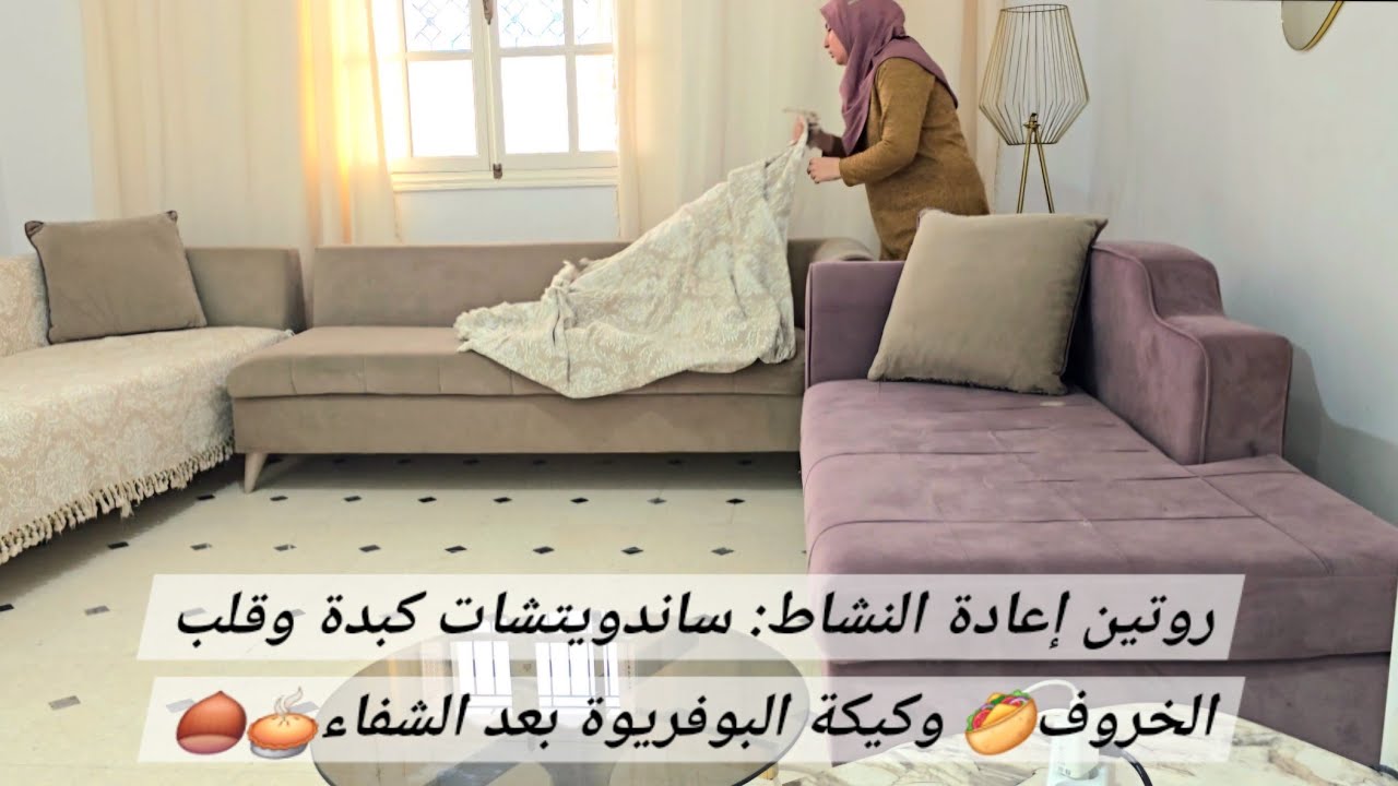 روتين إعادة النشاط:كيكة البوفريوة بعد الشفاء و ساندويتشات كبدة وقلب الخروف  🥙🥧🌰✨️