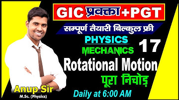 GIC & UPPGT PHYSICS || Mechanics-17 ||Rotational Motion by Anup Kushwaha@PhysicsScholar