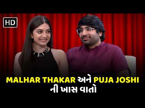 Malhar Thakar અને Puja Joshi ની ખાસ વાતો | Vaat Vaat Ma Returns | The Baka Bakudi Comedy Show | EP 6