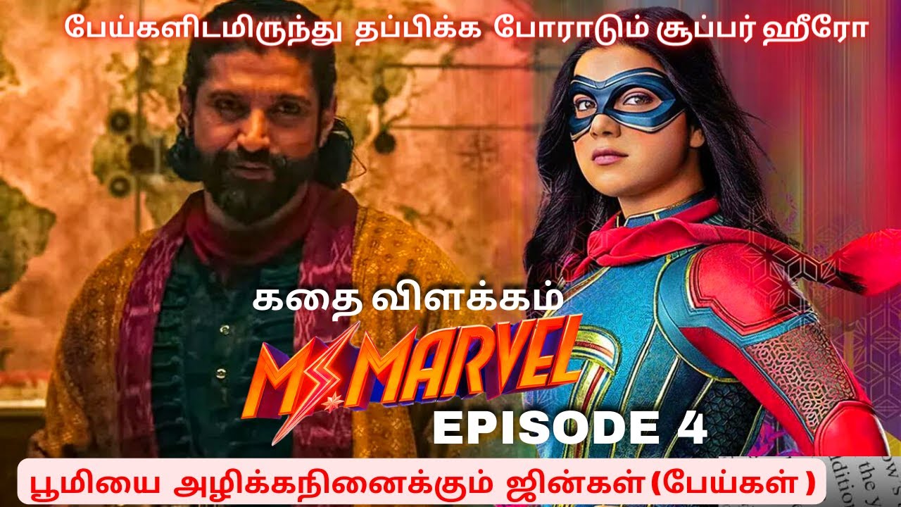 பூமியை  அழிக்கநினைக்கும்  ஜின்கள் (பேய்கள் ) || Ms.Marvel 2022 Episode 4 Explained In Tamil