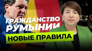 Гражданство Румынии для молдаван: мифы и реальность