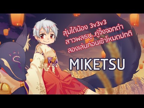 [ MIKETSU ] NEW MASKMAN SHIKIGAMI - SKILLS & GAMEPLAY PREVIEW First try!!