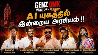 🔴LIVE | GENZ DMK MEETUP – CHENNAI - ARANSEI