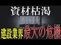【ナフサ不足】もうTOTOだけじゃない！LIXILもPanasonicもパンク状態！断熱材も配管も電線も一気に値上げへ　#TOTO　#ナフサショック　#ユニットバス