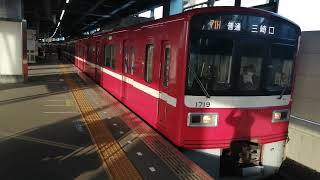 [ダイヤ改正]京急1500形1719編成71H普通三崎口行き青砥駅16時47分発車