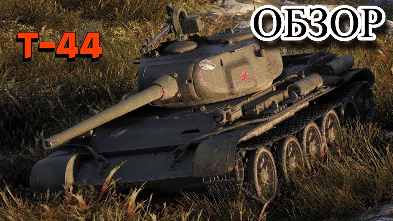 Wot 44