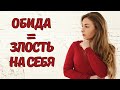 Как в детстве формируется обида? Советы психолога.