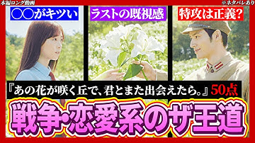 【ネタバレ感想】予告と全く一緒、王道をいくお涙ちょうだい系映画／あの花が咲く丘で、君とまた出会えたら。
