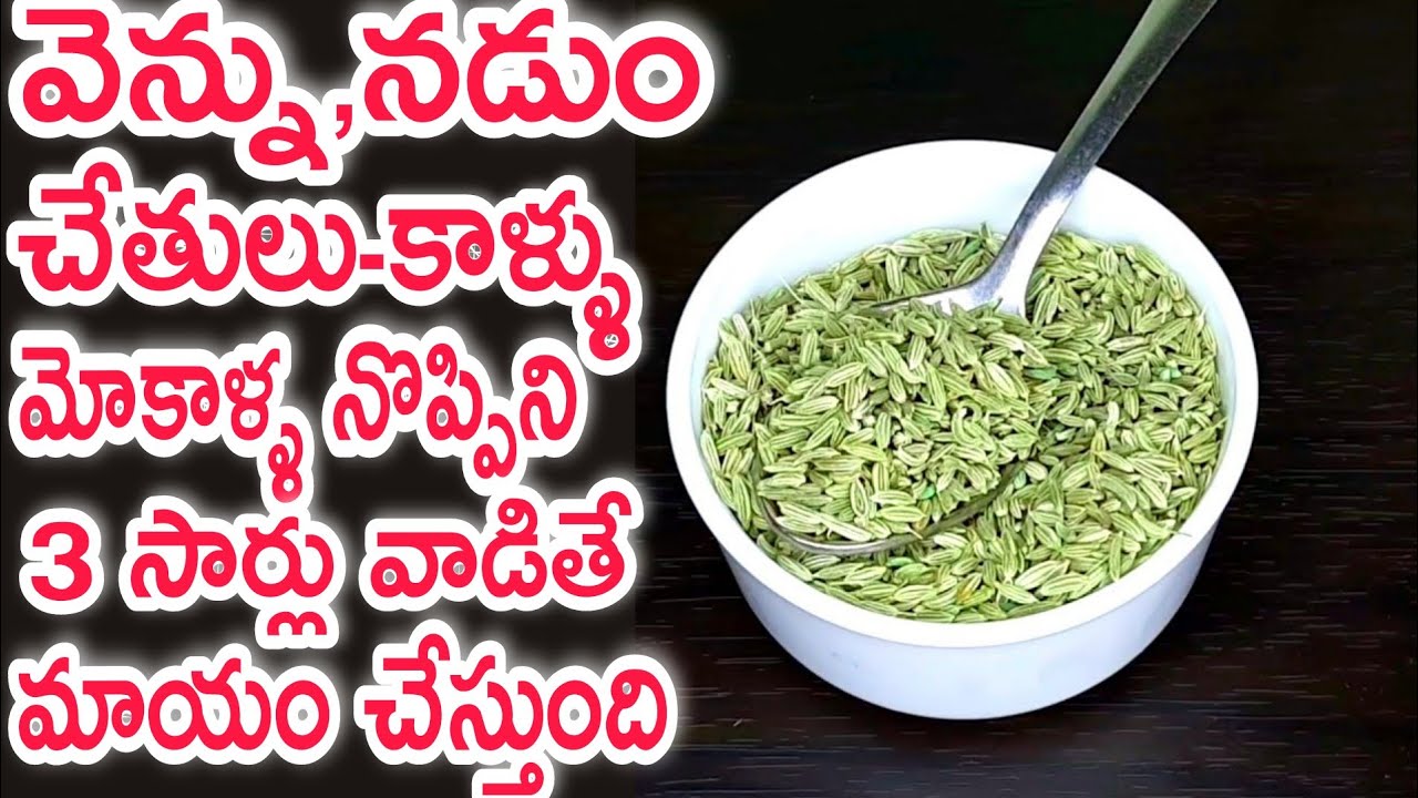 3 సార్లు joint pain,నడుం నొప్పి,ఎముకల బలహీనతతో నడవలేని స్థితిలో ఉన్న వారిని సైతం పరుగెత్తించే టిప్