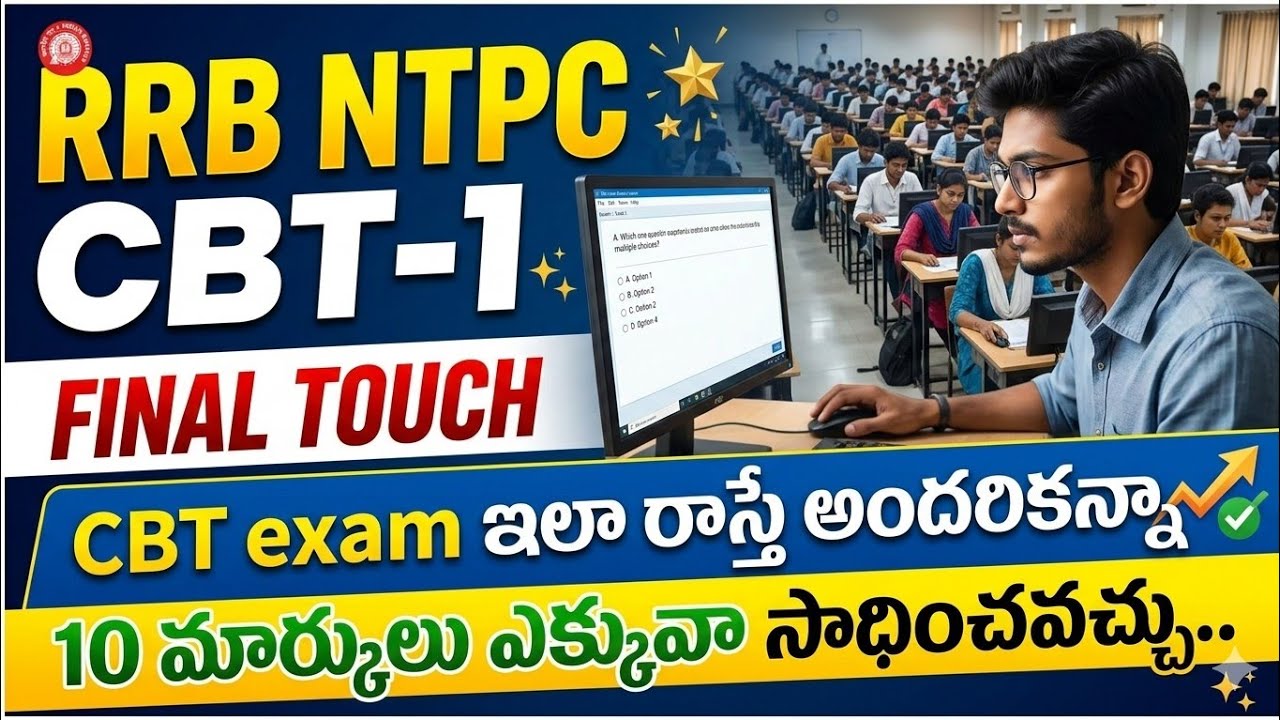 RRB NTPC CBT-1: Final Touch to CBT Exam | CBT Exam ఇలా రాస్తే 10 మార్కులు ఎక్కువ! |