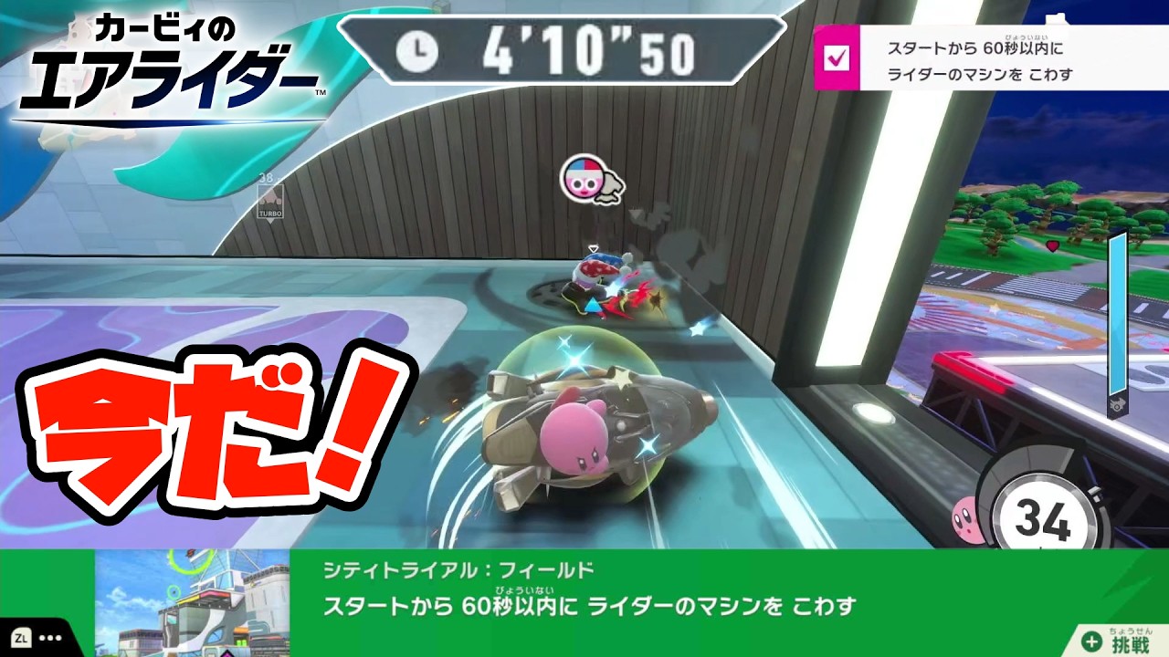 Aim for this moment | Destroy the machine within 60 seconds [Kirby