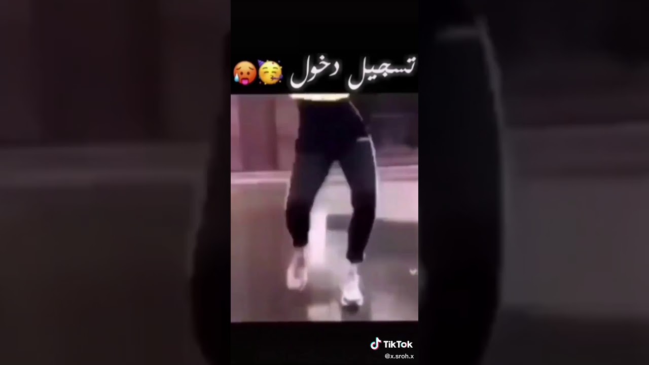 جبس ليز عمتك حيل مشتهيه جبس ليز 😋🤣جمل رقص تيكتوك تصميم شاشه سوداء