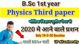 B.sc 1st year Physics 3rd paper 2020 important question, रटलो यारों