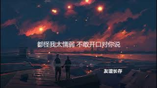 菲道尔 Firdhaus - 友谊长存 （Lyrics）