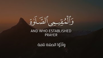 وبشر المخبتين الذين إذا ذكر الله وجلت قلوبهم والصابرين على ما أصابهم| سورة الحج | القارئ فاتح سفرجيك